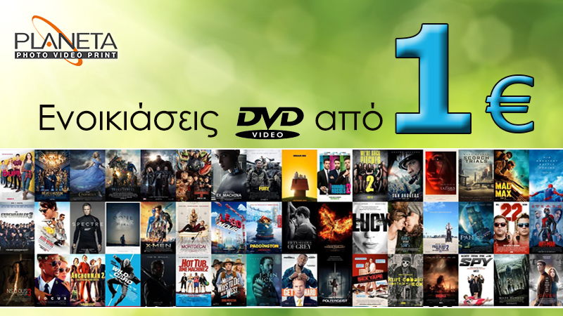 Ενοικιάσεις DVD - Bluray - Bluray 3D - PS3 - PS4
