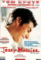 JERRY MAGUIRE